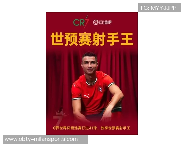 C罗荣膺世预赛射手王自豪为葡萄牙创造历史新篇章